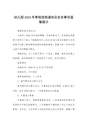 幼儿园2023年寒假放假通知及安全事项温馨提示三篇.docx