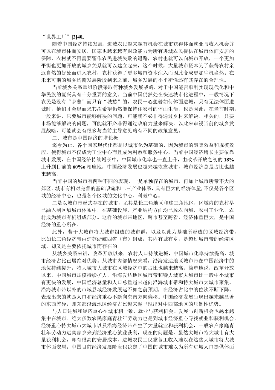 城乡关系视野下的乡村振兴 附城乡规划视角下的乡村振兴战略路径解析.docx_第2页