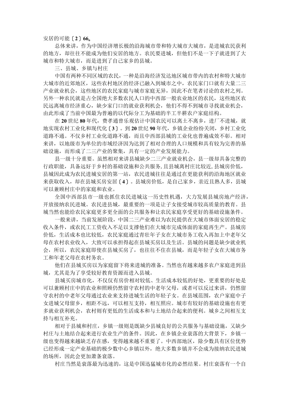 城乡关系视野下的乡村振兴 附城乡规划视角下的乡村振兴战略路径解析.docx_第3页