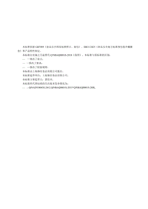 卷饼企业标准修订版.docx