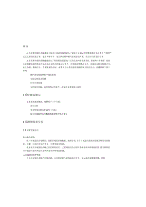 城市报警与监控系统建设方案设计要素.docx
