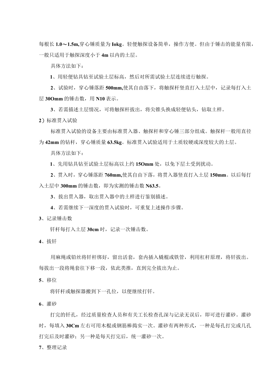 基础质量保证措施 (5).docx_第3页