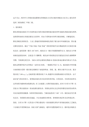 器内预硫化之湿法硫化和干法硫化.docx