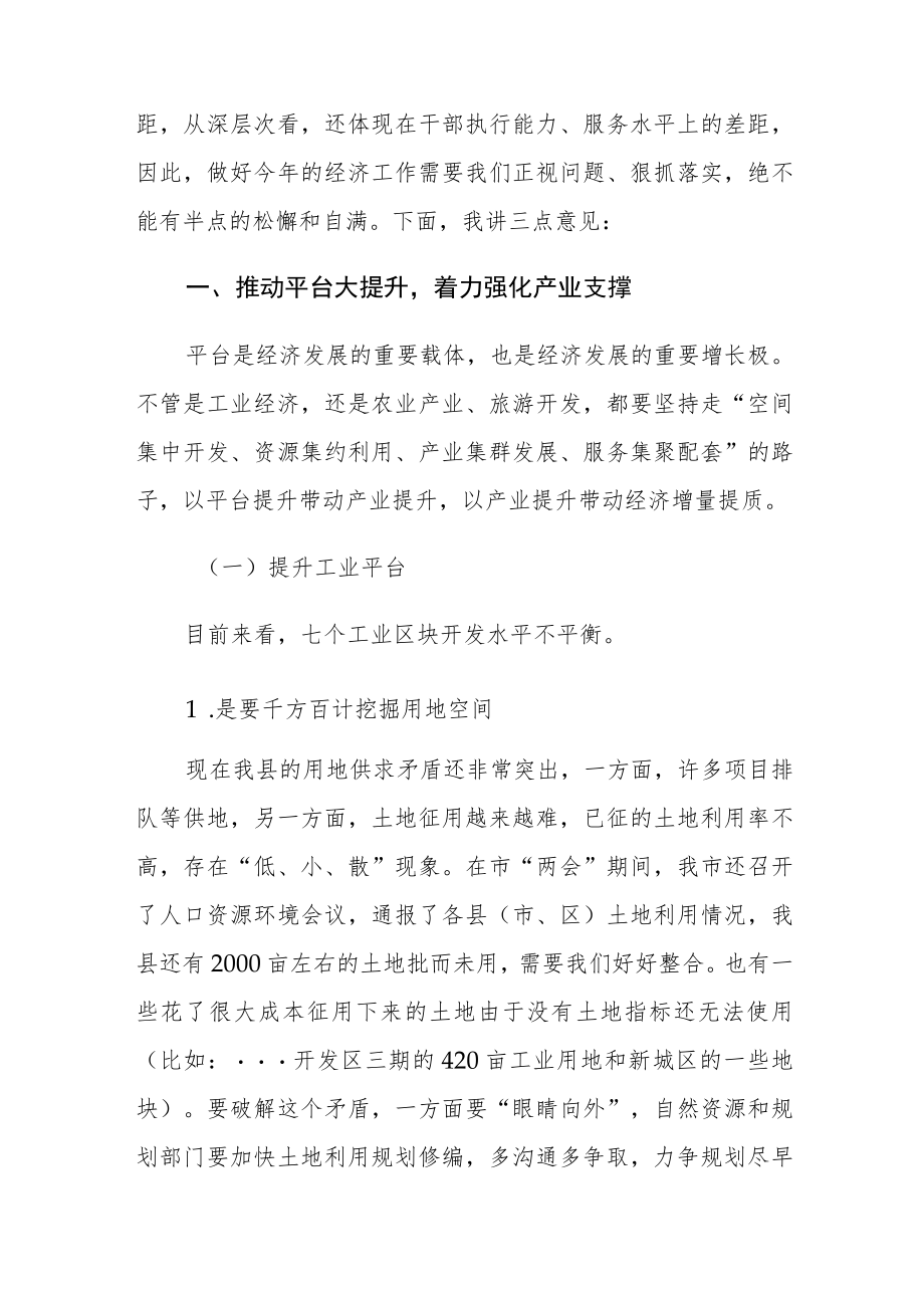 在第三季度经济形势分析会暨园区第三次工作例会上的讲话.docx_第2页