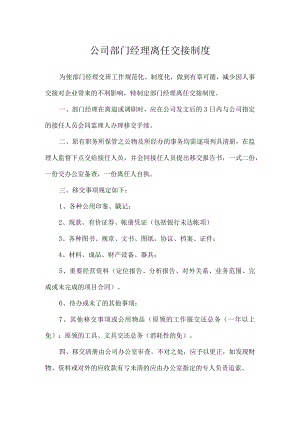 公司部门经理离任交接制度.docx