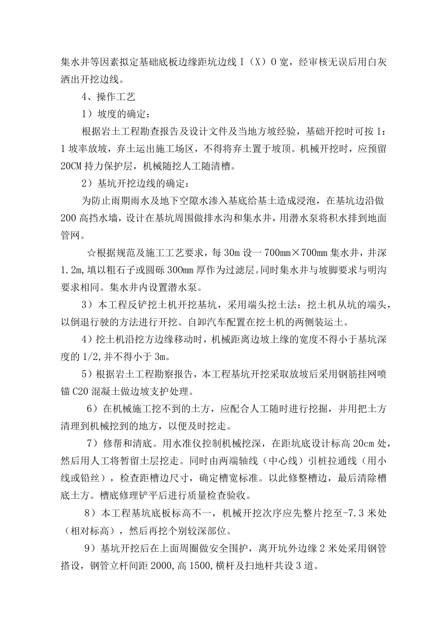 土石方工程施工方案.docx_第2页