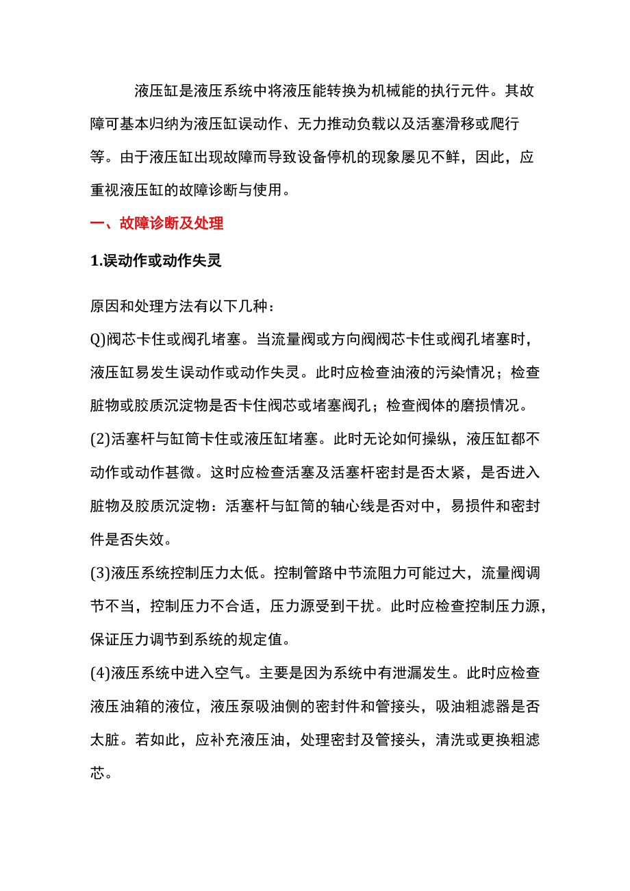 叉车油缸的故障诊断技巧.docx_第1页