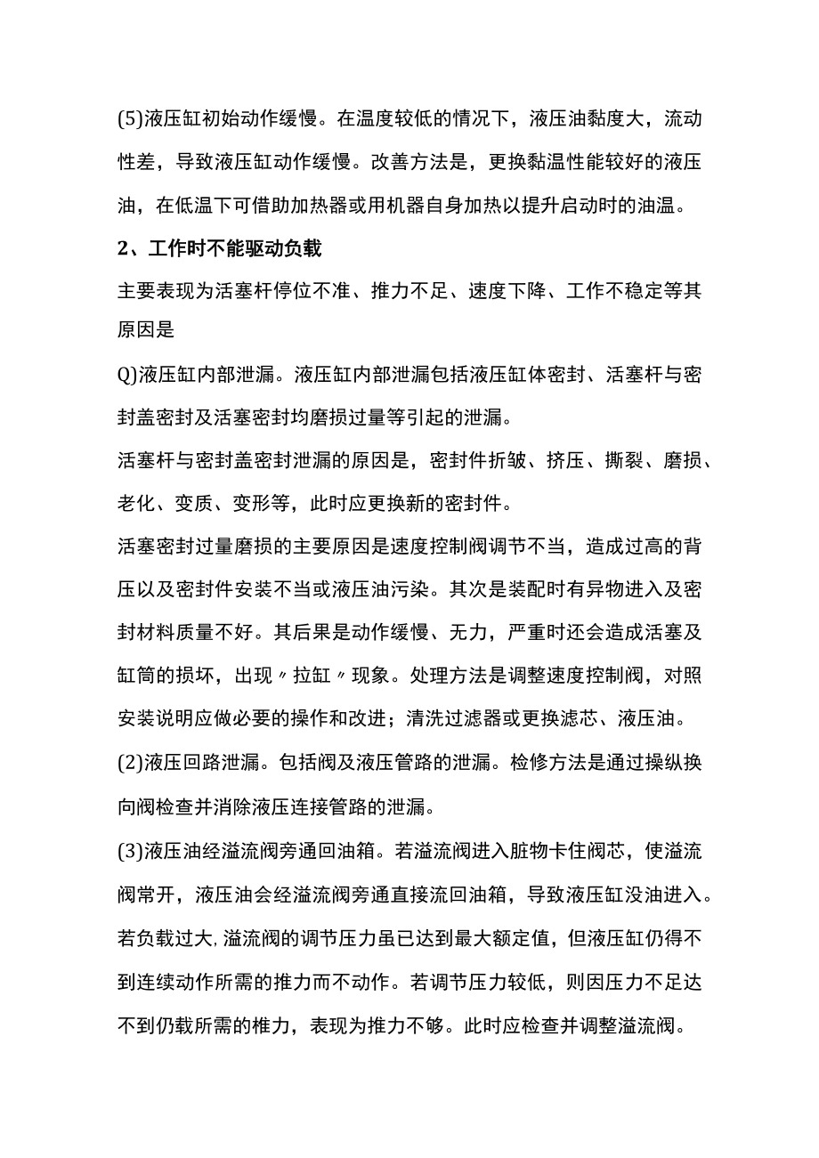 叉车油缸的故障诊断技巧.docx_第2页