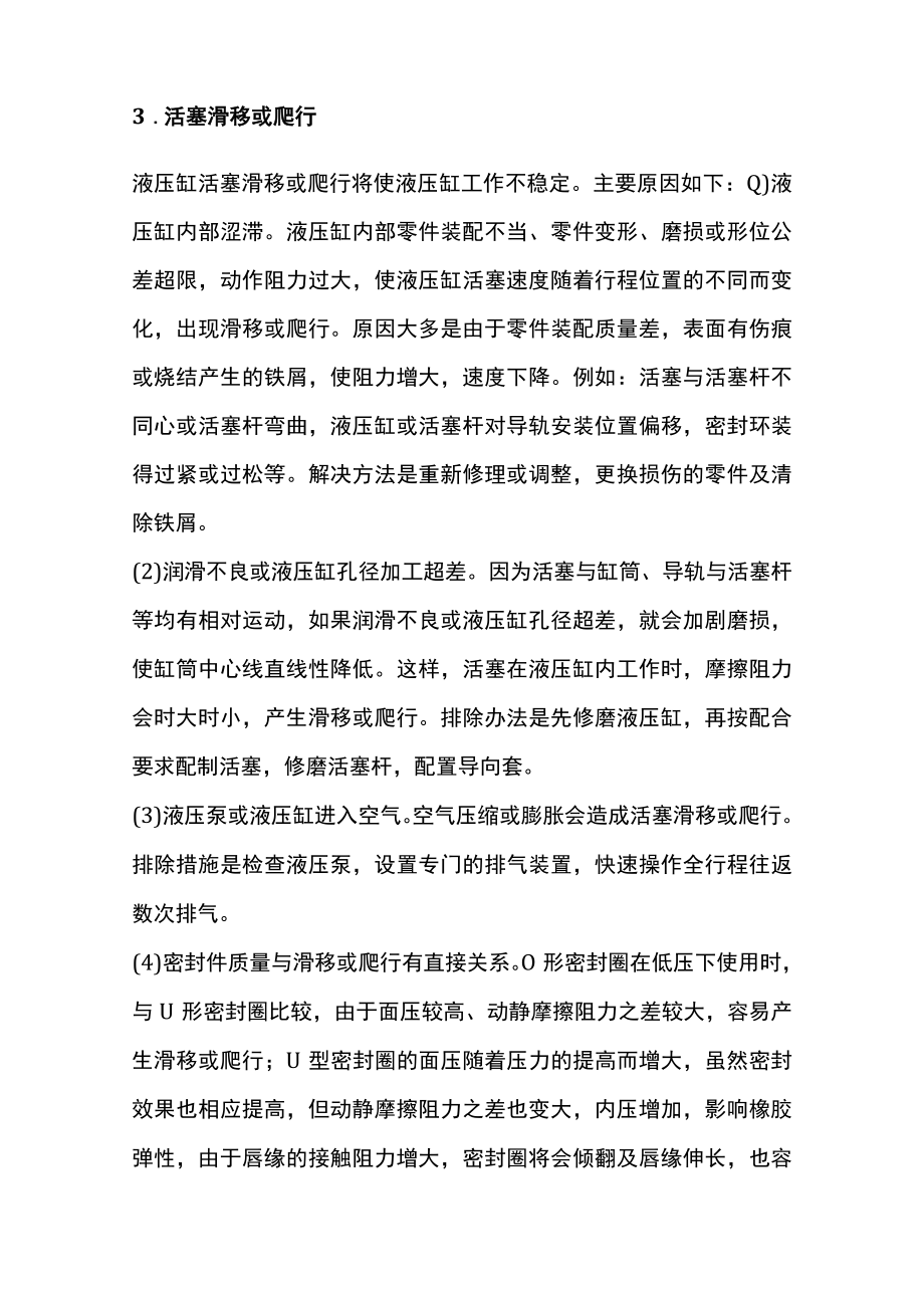 叉车油缸的故障诊断技巧.docx_第3页
