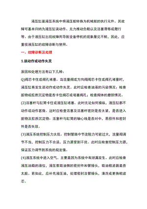 叉车油缸的故障诊断技巧.docx