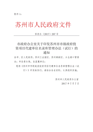 吴代建办[2018]2号附件1.docx