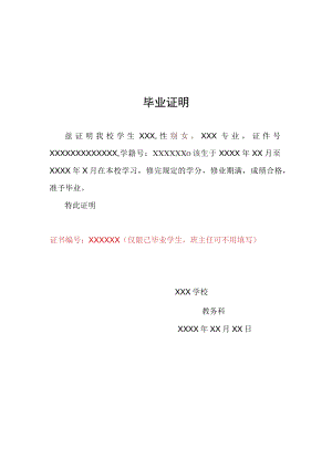 学校学生毕业证明模板.docx
