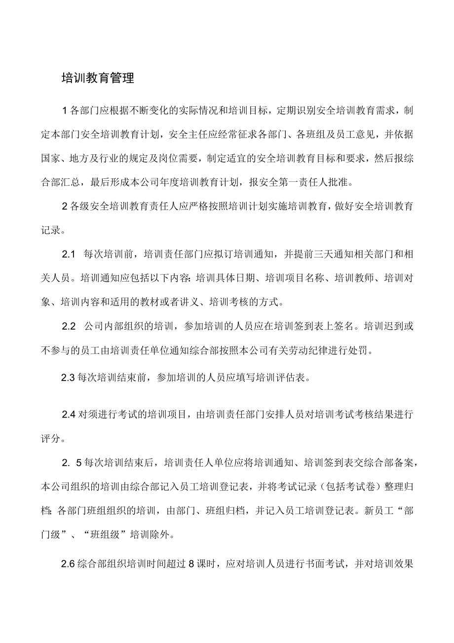 培训教育管理制度.docx_第1页
