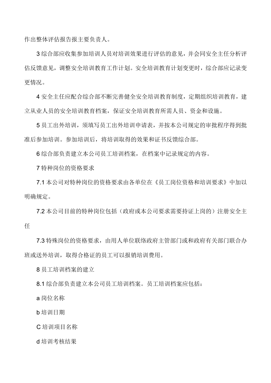 培训教育管理制度.docx_第2页
