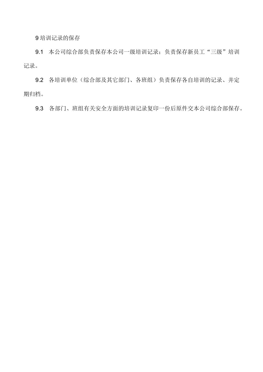 培训教育管理制度.docx_第3页