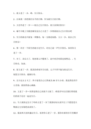 又老了一岁的生日感慨53句.docx