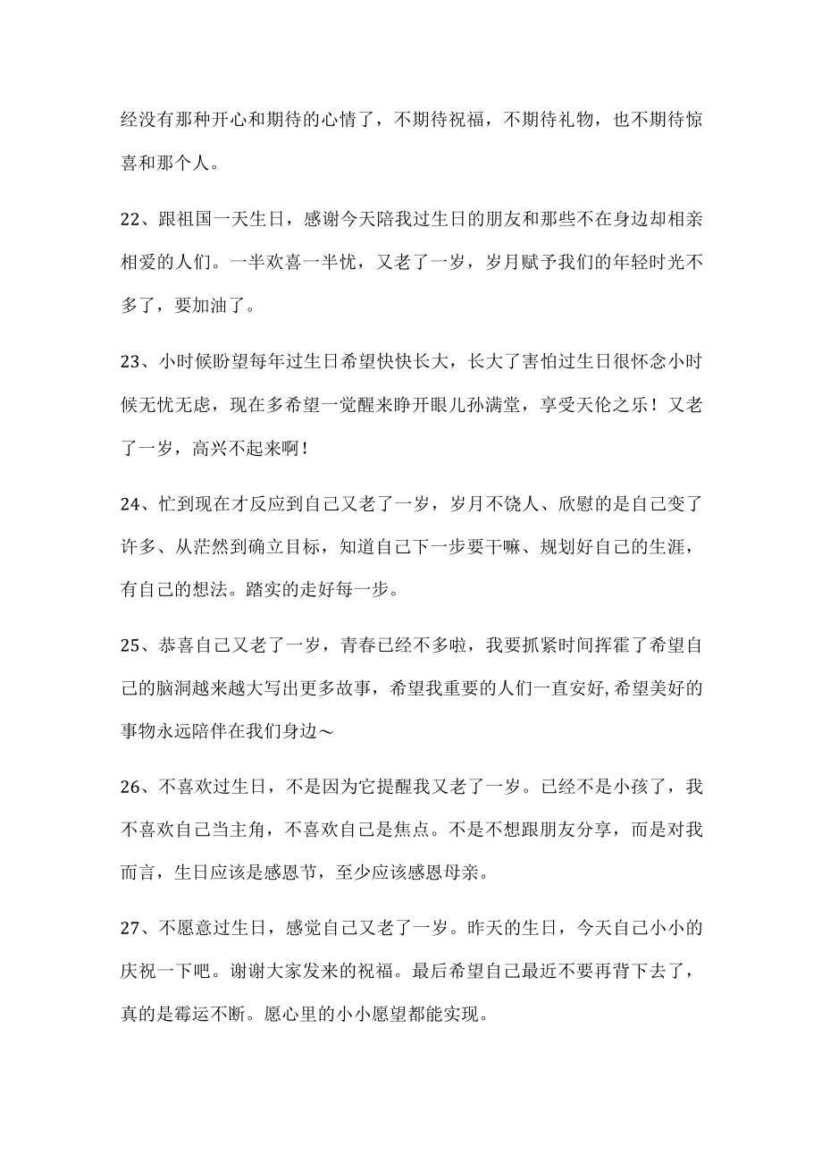 又老了一岁的生日感慨53句.docx_第3页