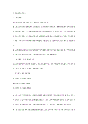 劳务派遣协议的范本.docx