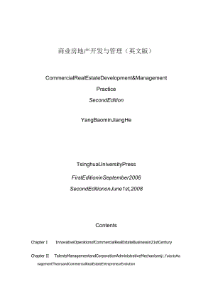 商业房地产开发与管理（英文版）.docx