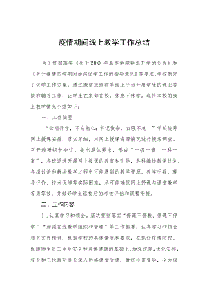 学校线上教学工作总结报告四篇.docx