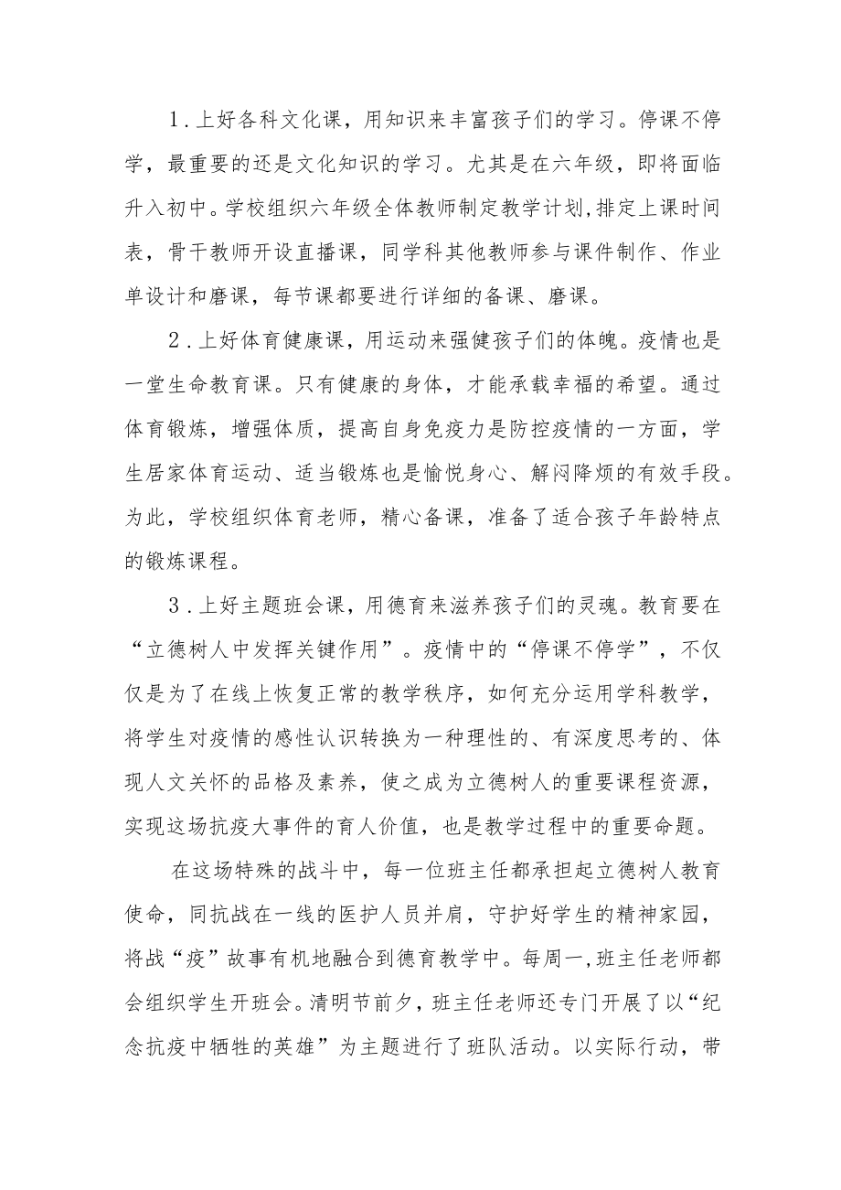 学校线上教学工作总结报告四篇.docx_第3页