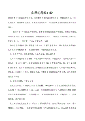 实用的种菜口诀.docx