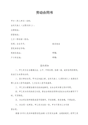 劳动合同书（律师审核版）.docx