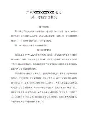 员工考勤管理制度.docx