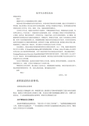 医学生自荐信样板.docx