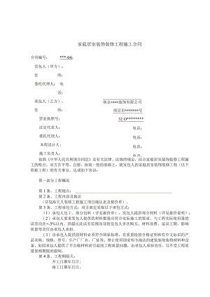 家庭装修合同范本2模板.docx