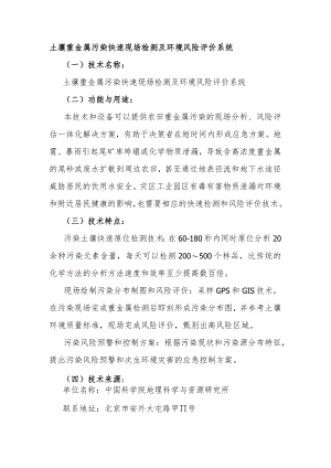 土壤重金属污染快速现场检测及环境风险评价系统.docx