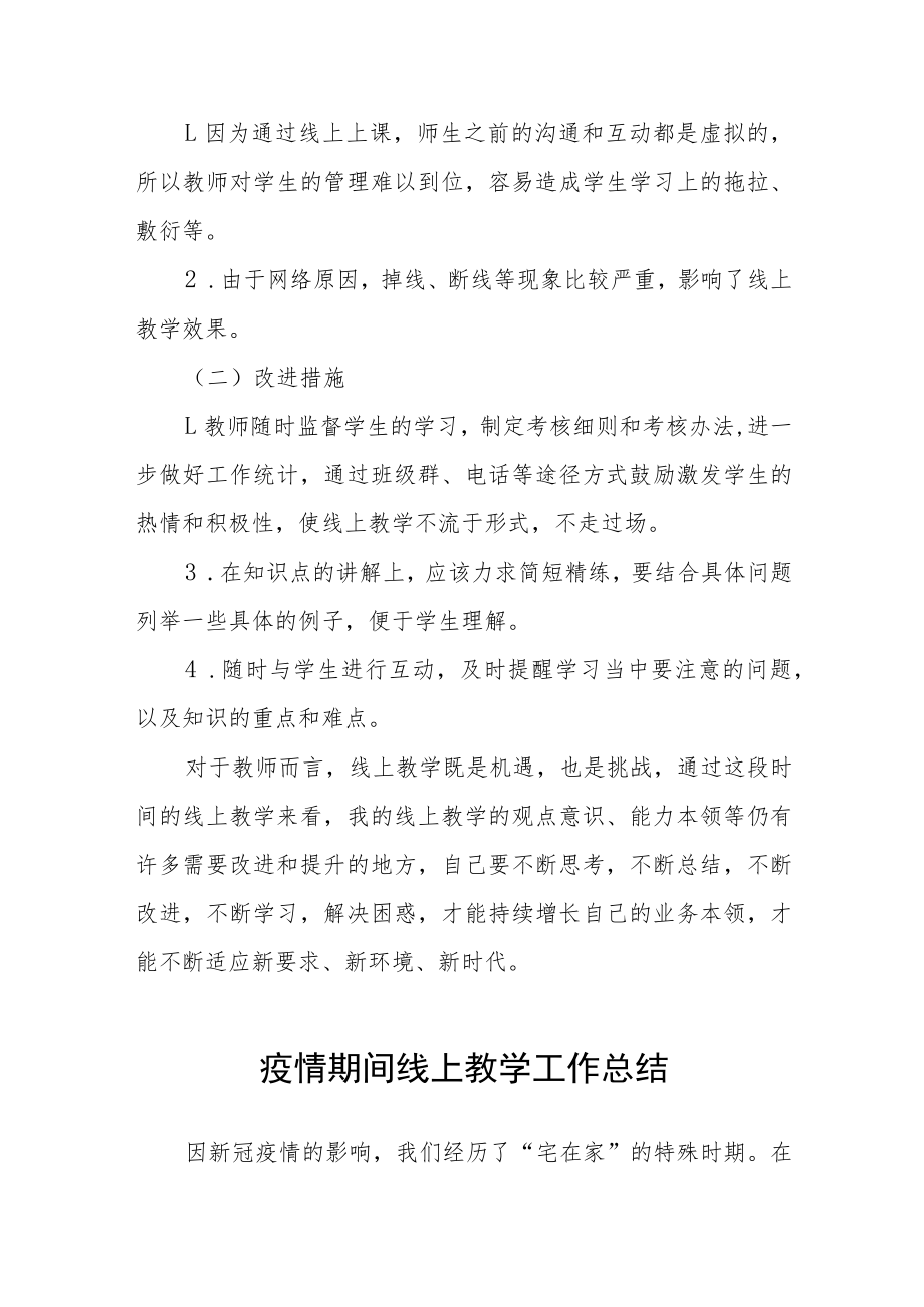 小学疫情期间线上教学工作总结四篇样本.docx_第3页
