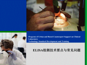 elisa课件.ppt