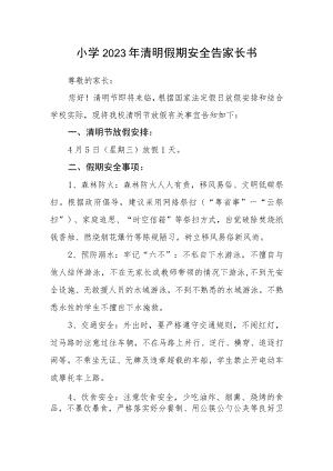 小学2023年清明假期安全告家长书.docx