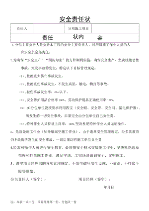 分包经理安全管理目标分解责任状.docx