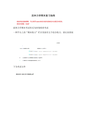 国家开放大学11123流体力学期末考试复习资料汇编.docx