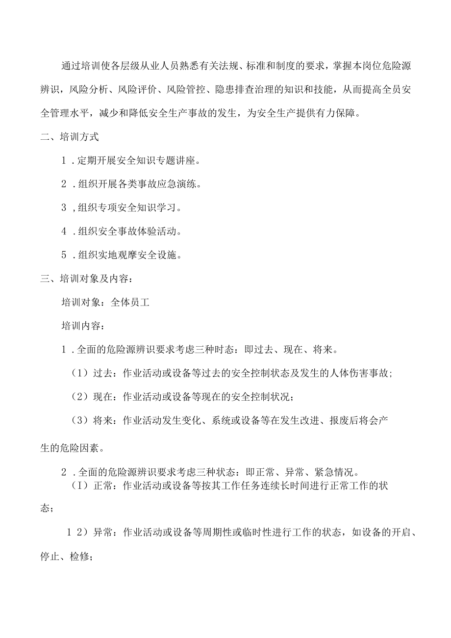 双重预防体系教育培训制度.docx_第2页