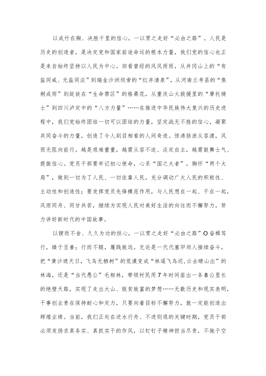 学习遵循《新时代党和人民奋进的必由之路》心得体会.docx_第2页