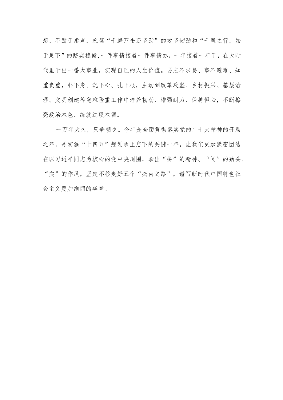学习遵循《新时代党和人民奋进的必由之路》心得体会.docx_第3页