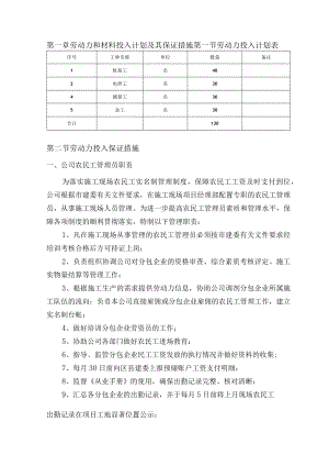 劳动力和材料投入计划及其保证措施.docx