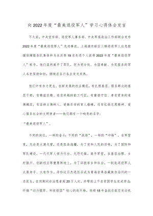 向2022年度“最美退役军人”学习心得体会发言.docx
