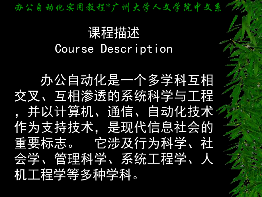 办公自动化概述.ppt_第3页