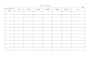 商铺（住宅）租赁台帐.docx