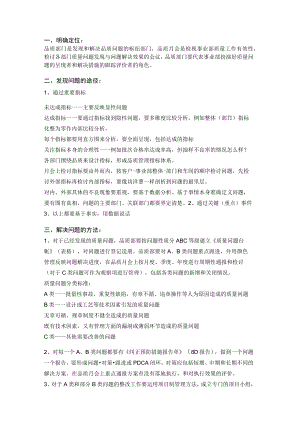 品质例会的会议流程.docx