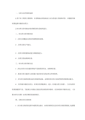 分供方的考察和选择.docx