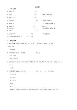 单片机原理复习例题(全答案复习资料重点.docx