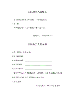 医院负责人聘任书.docx