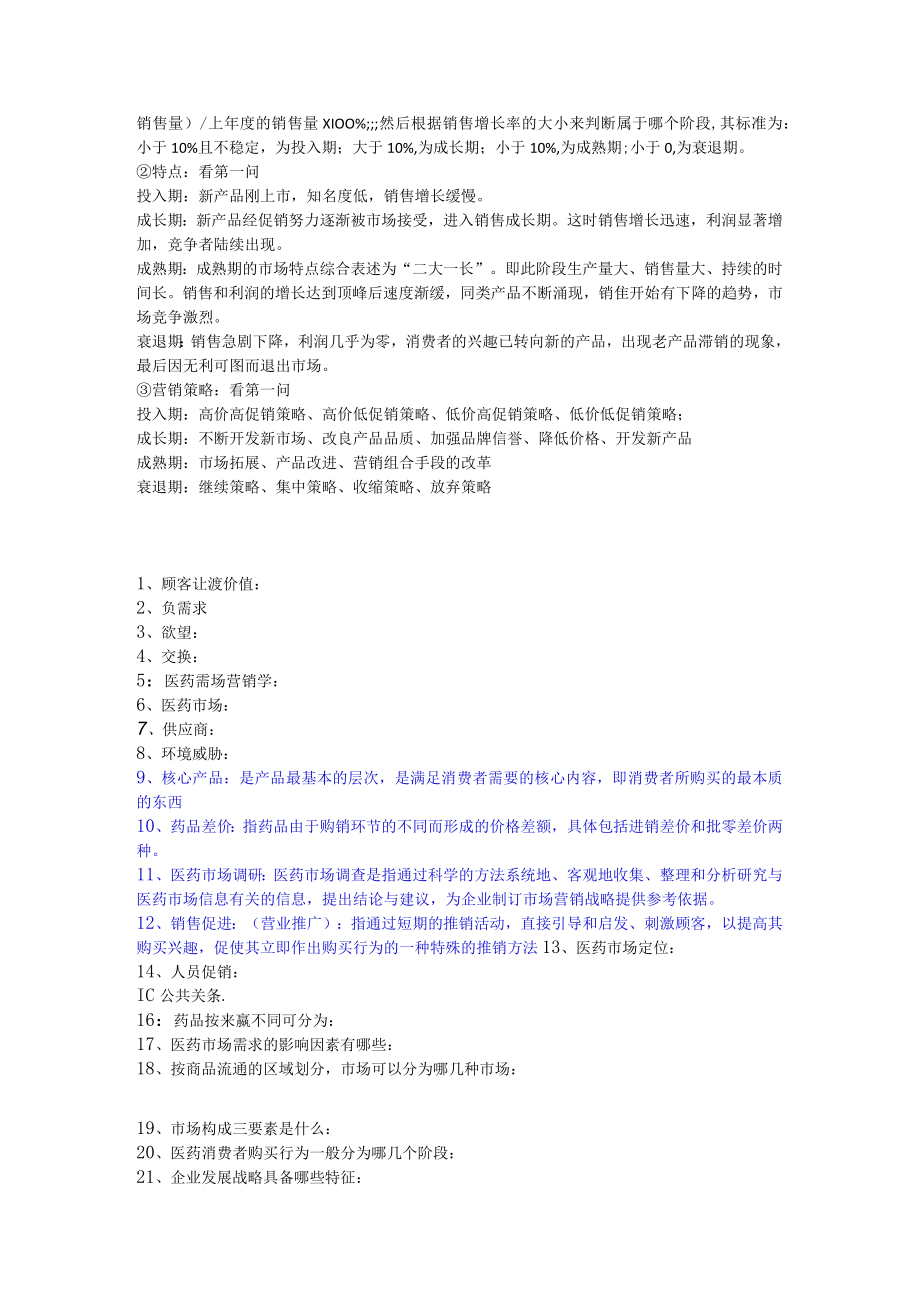 医学市场营销学期末复习资料.docx_第3页