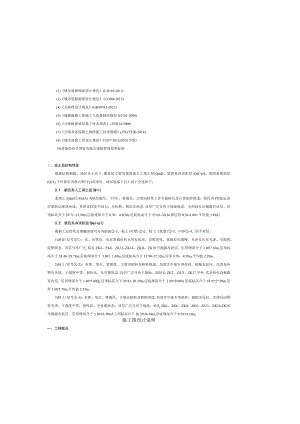 华隆市场周边雨污设施及路面硬底化建设工程（第二期）施工图设计说明.docx