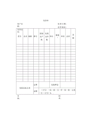 发货单模板.docx